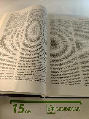 Русско-немецкий словарь