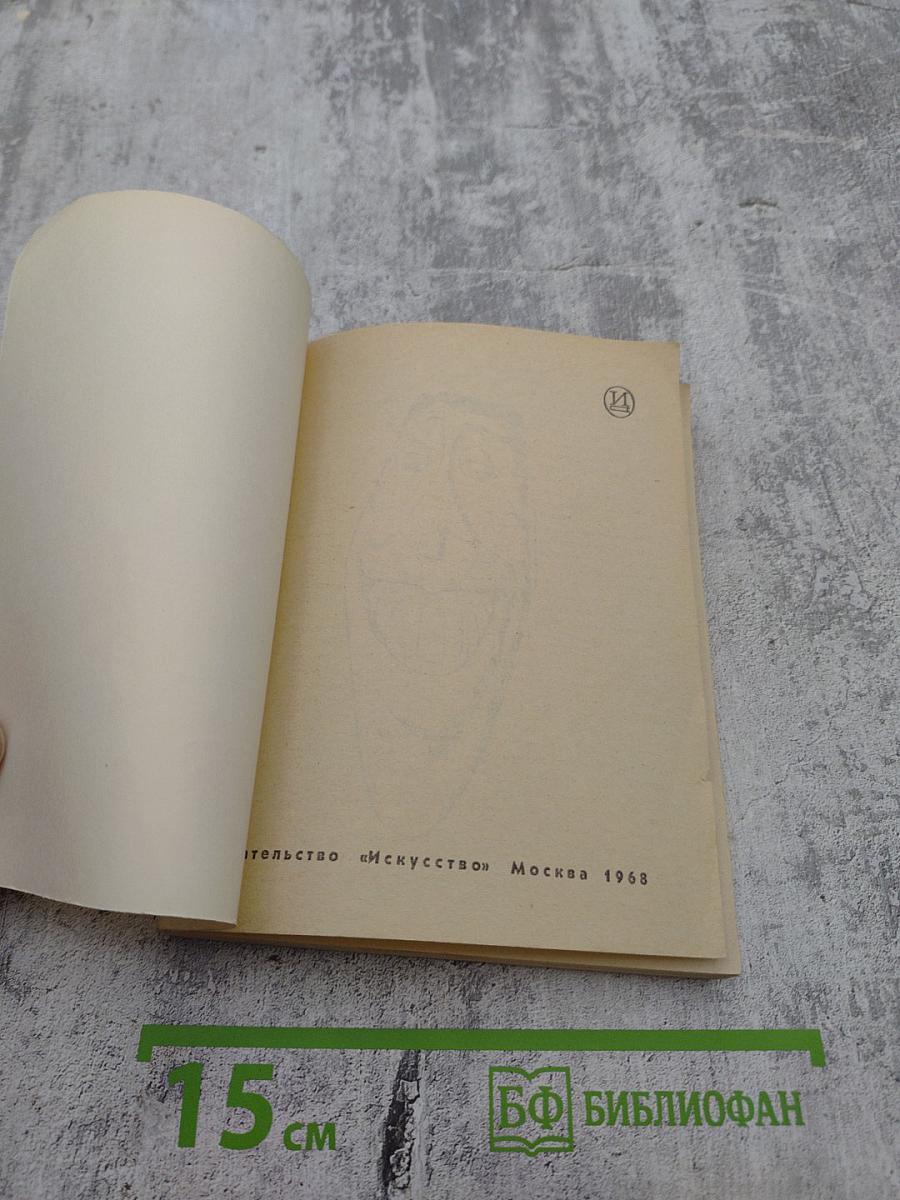 Фернандель