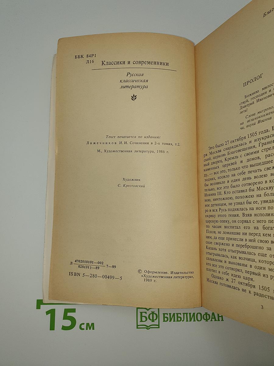 Басурман