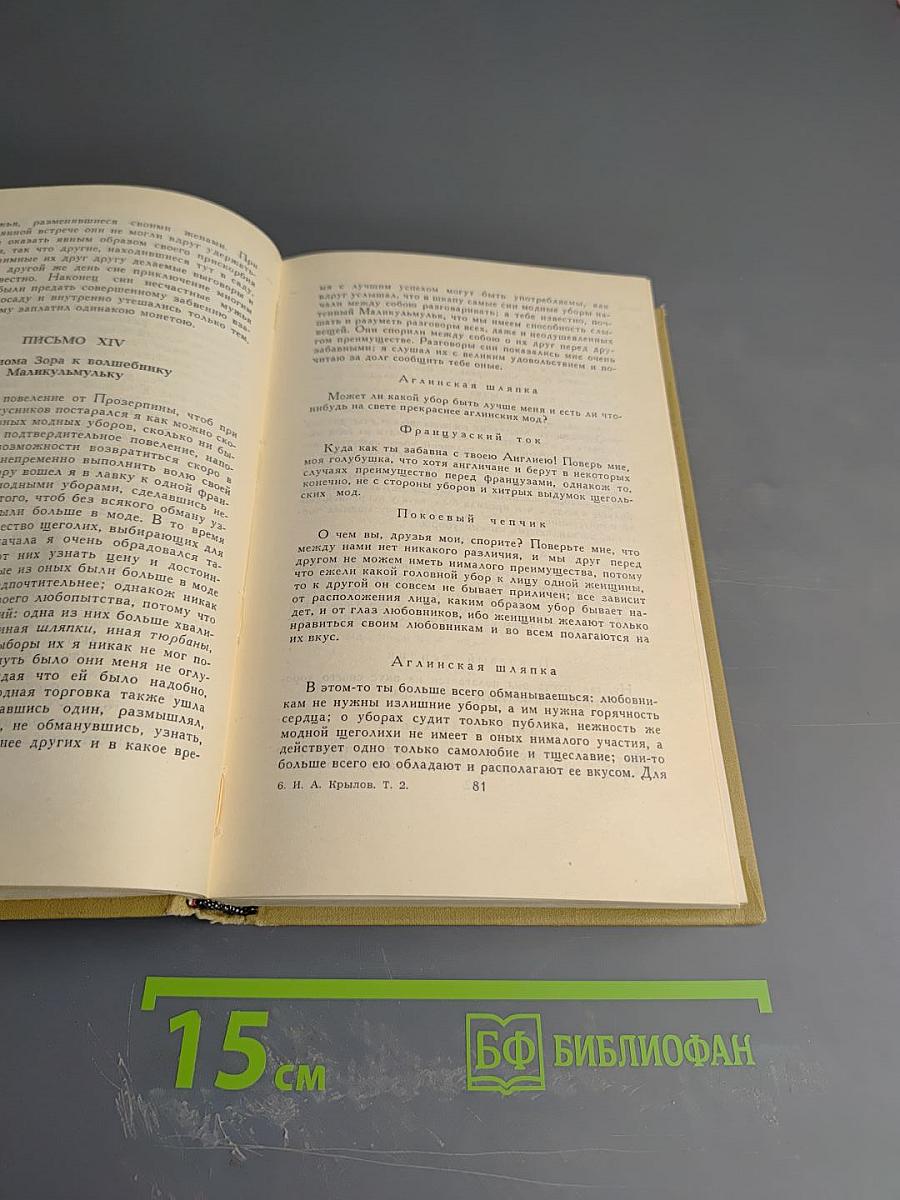 Сочинения в двух томах. Том 2