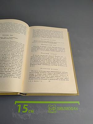 Сочинения в двух томах. Том 2