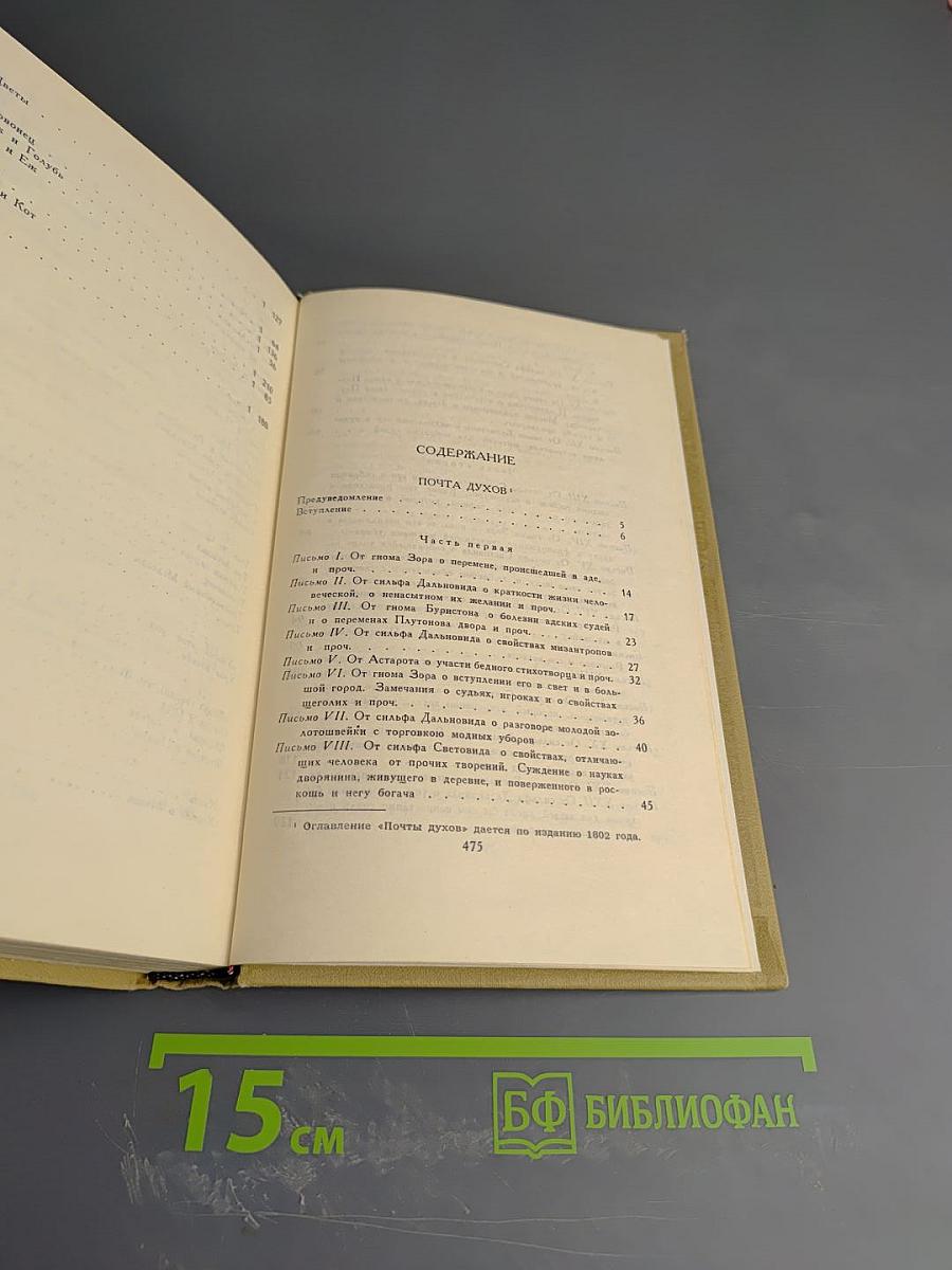 Сочинения в двух томах. Том 2