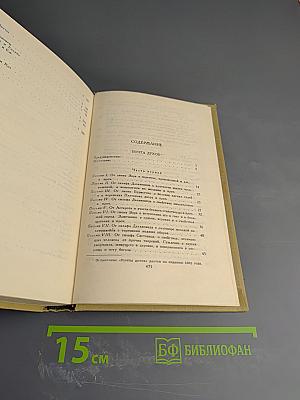 Сочинения в двух томах. Том 2