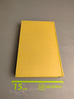 Сочинения в двух томах. Том 2