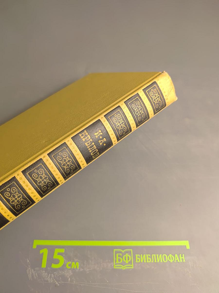 Сочинения в двух томах. Том 2