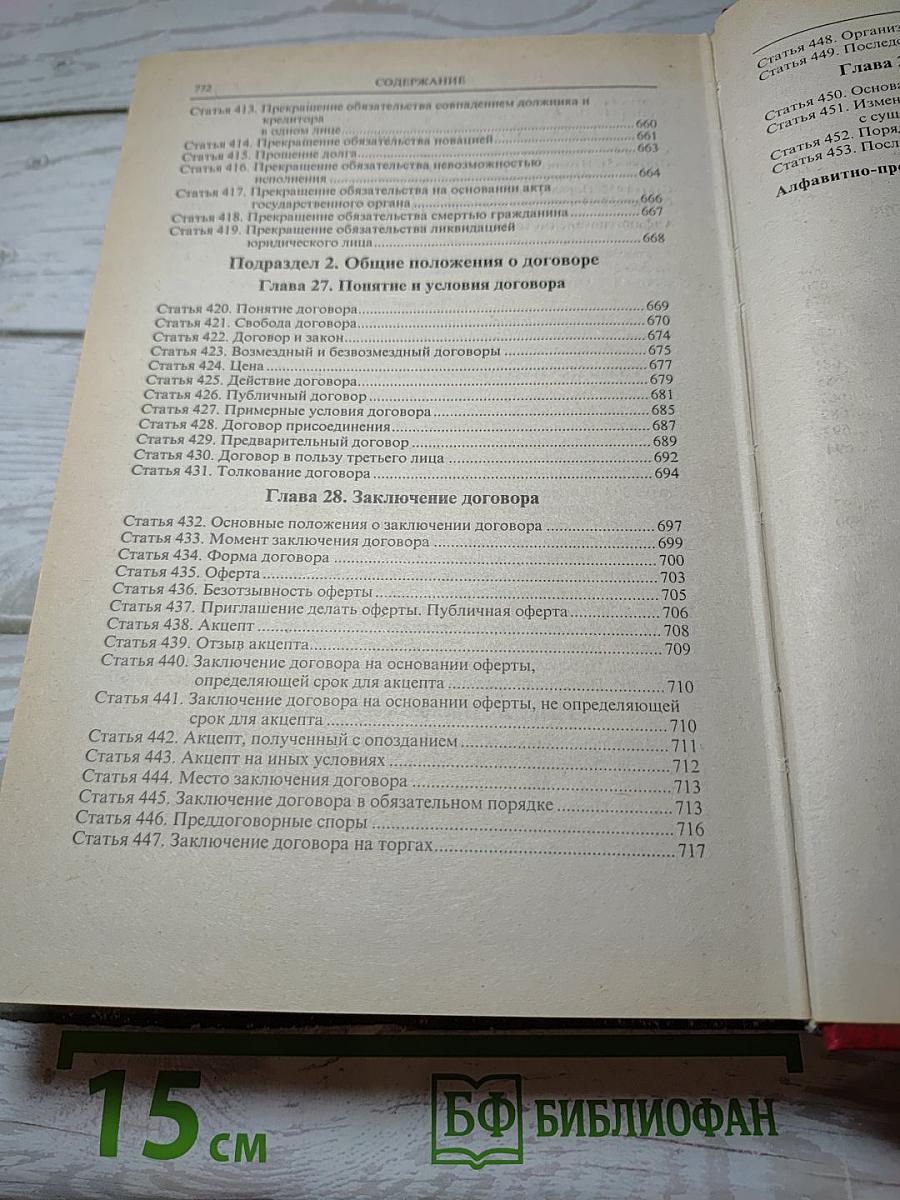 Постатейный комментарий к части первой Гражданского кодекса Российской Федерации