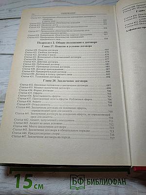 Постатейный комментарий к части первой Гражданского кодекса Российской Федерации