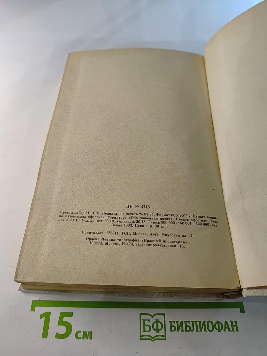 Воспоминания о Владимире Ильиче Ленине. Том 4