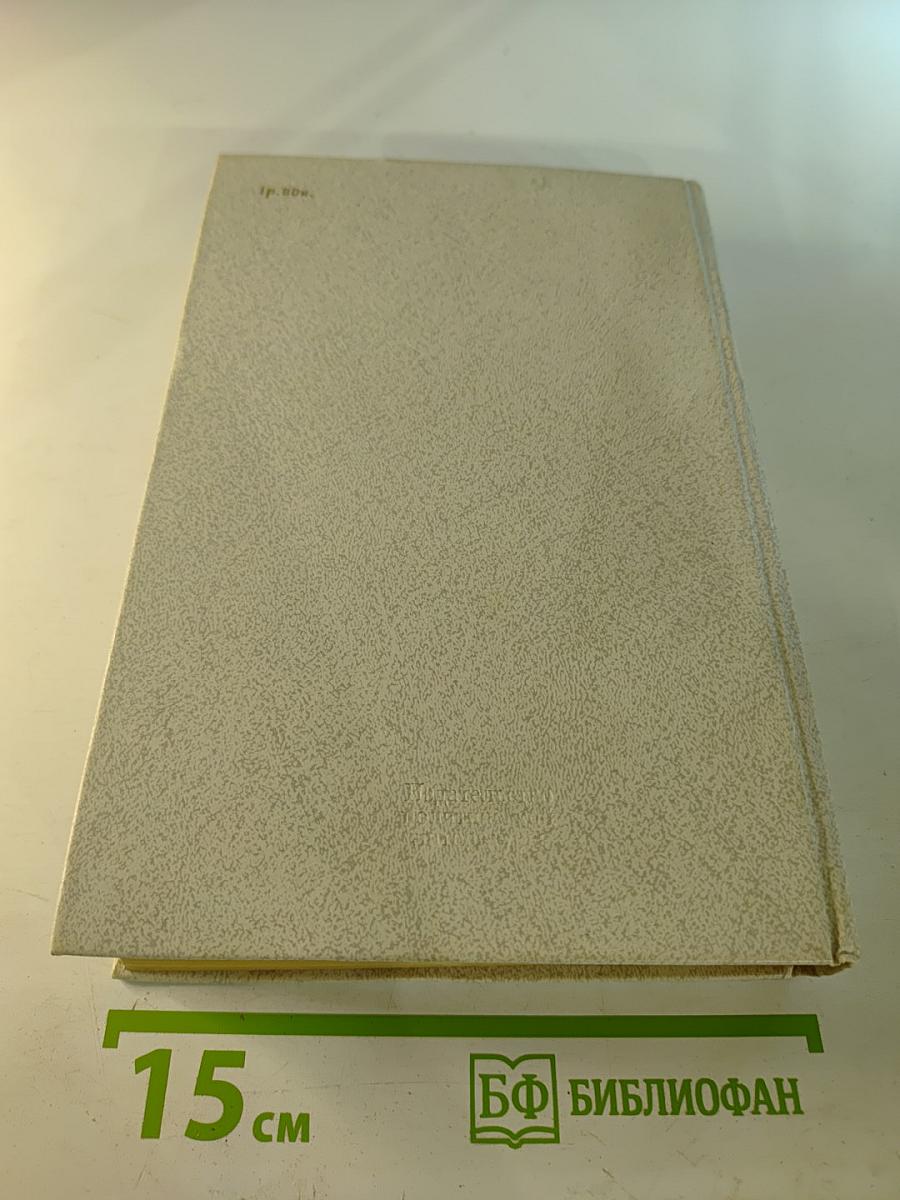 Воспоминания о Владимире Ильиче Ленине. Том 4