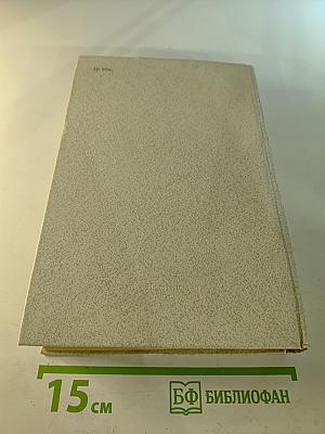 Воспоминания о Владимире Ильиче Ленине. Том 4