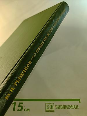 Пушкин и его современники