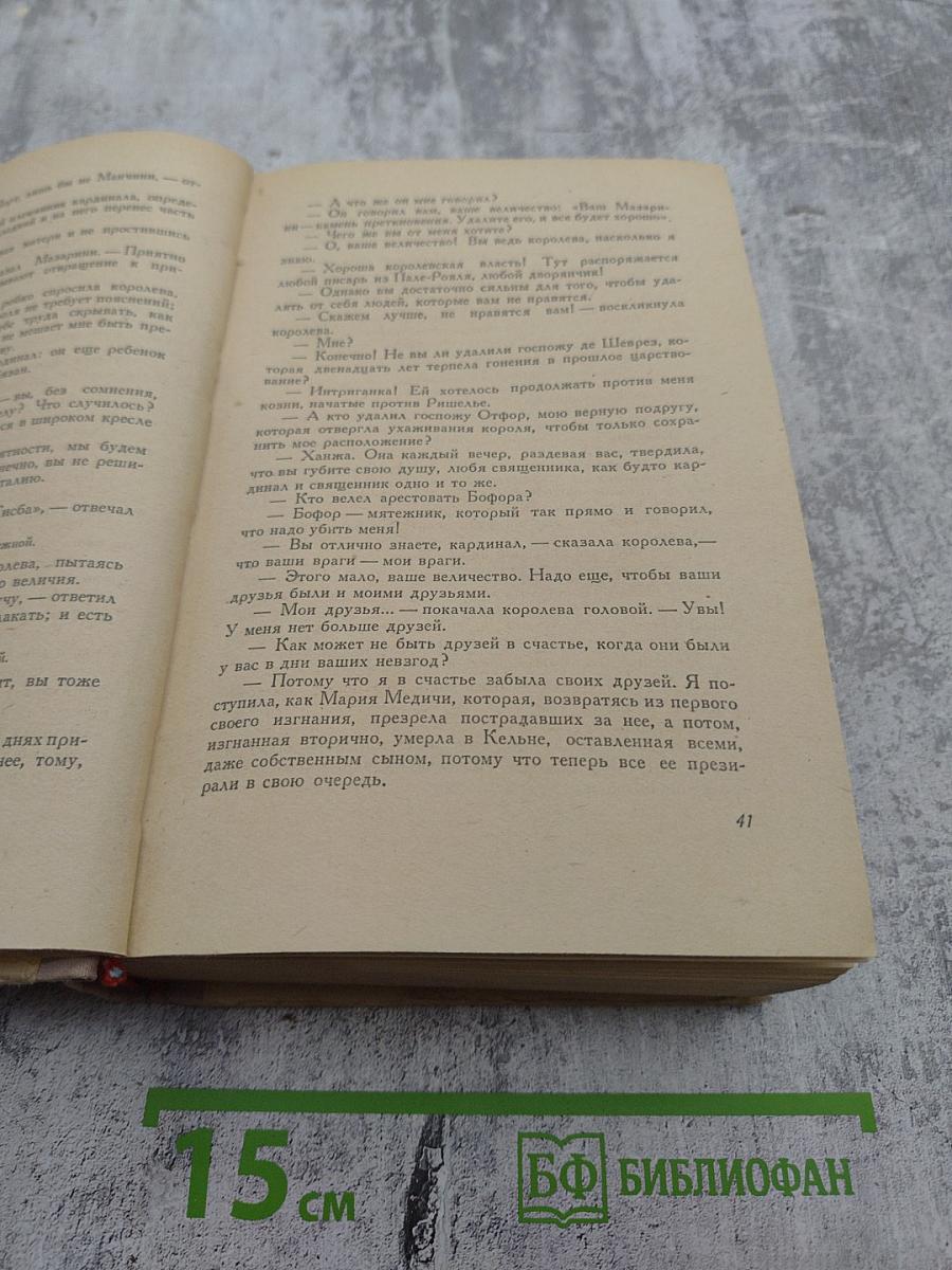 Двадцать лет спустя