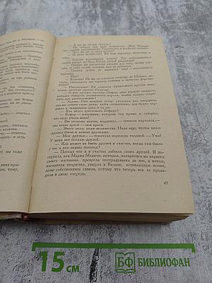 Двадцать лет спустя