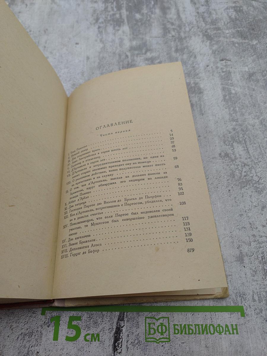 Двадцать лет спустя