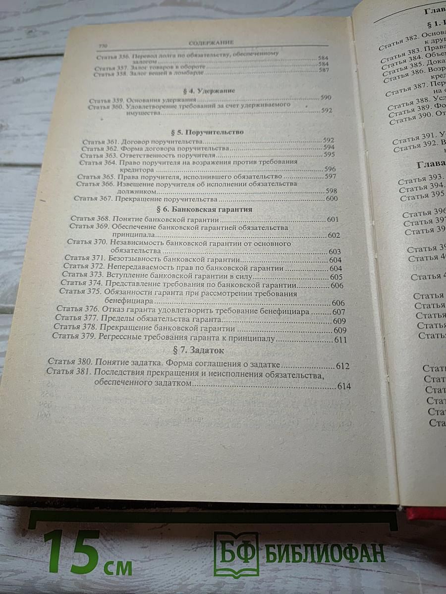 Постатейный комментарий к части первой Гражданского кодекса Российской Федерации