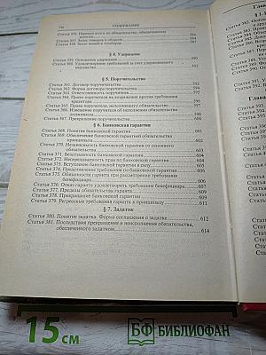 Постатейный комментарий к части первой Гражданского кодекса Российской Федерации