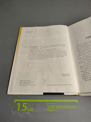 Энциклопедия Этикета: Хорошие манеры — лучшая защита от дурных манер другого