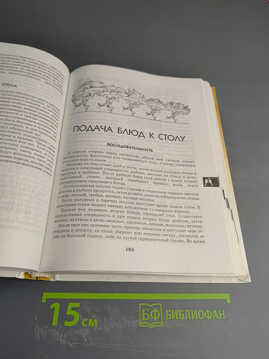 Энциклопедия Этикета: Хорошие манеры — лучшая защита от дурных манер другого