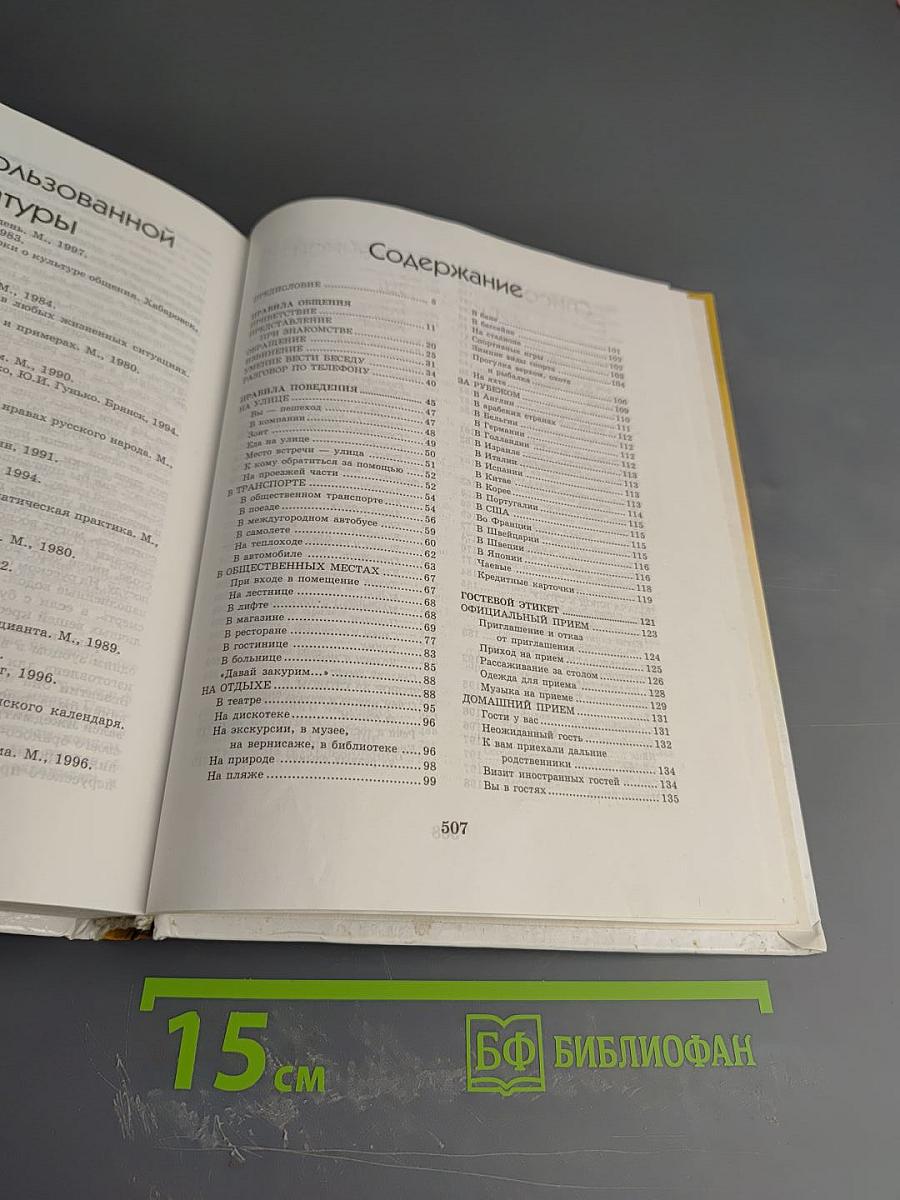 Энциклопедия Этикета: Хорошие манеры — лучшая защита от дурных манер другого