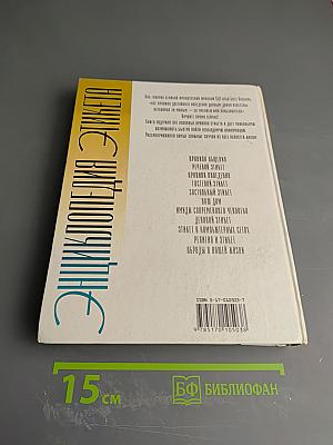 Энциклопедия Этикета: Хорошие манеры — лучшая защита от дурных манер другого