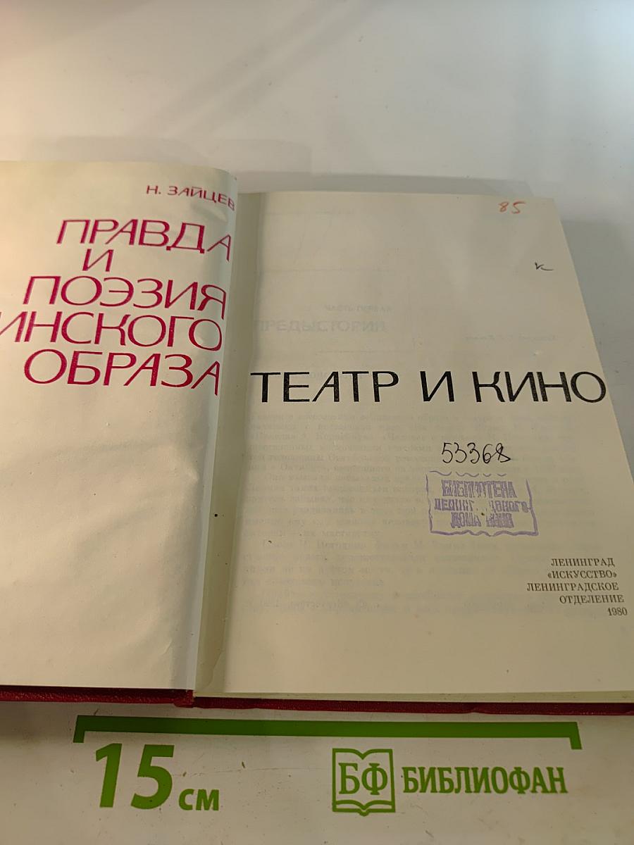 Правда и поэзия Ленинского образа