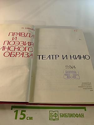 Правда и поэзия Ленинского образа