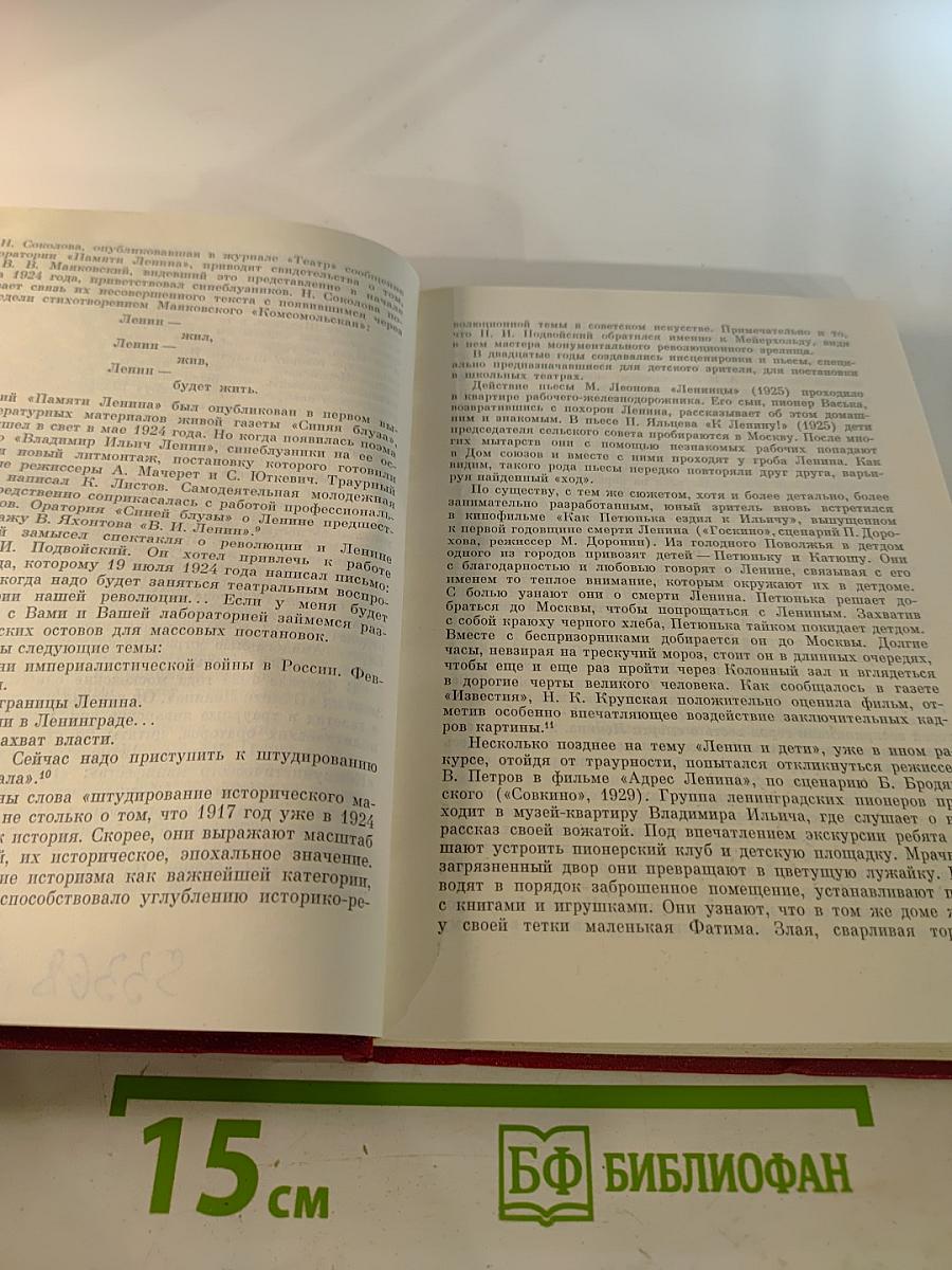 Правда и поэзия Ленинского образа