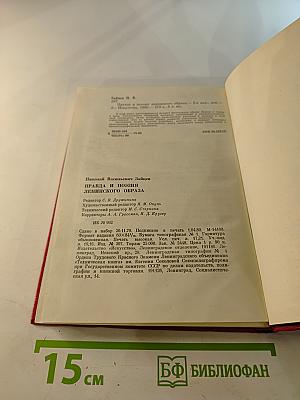 Правда и поэзия Ленинского образа