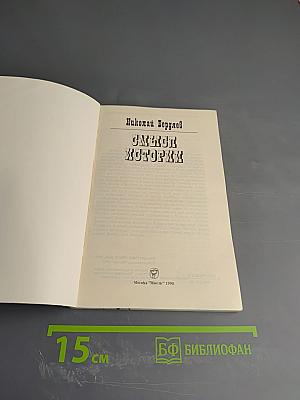 Смысл истории