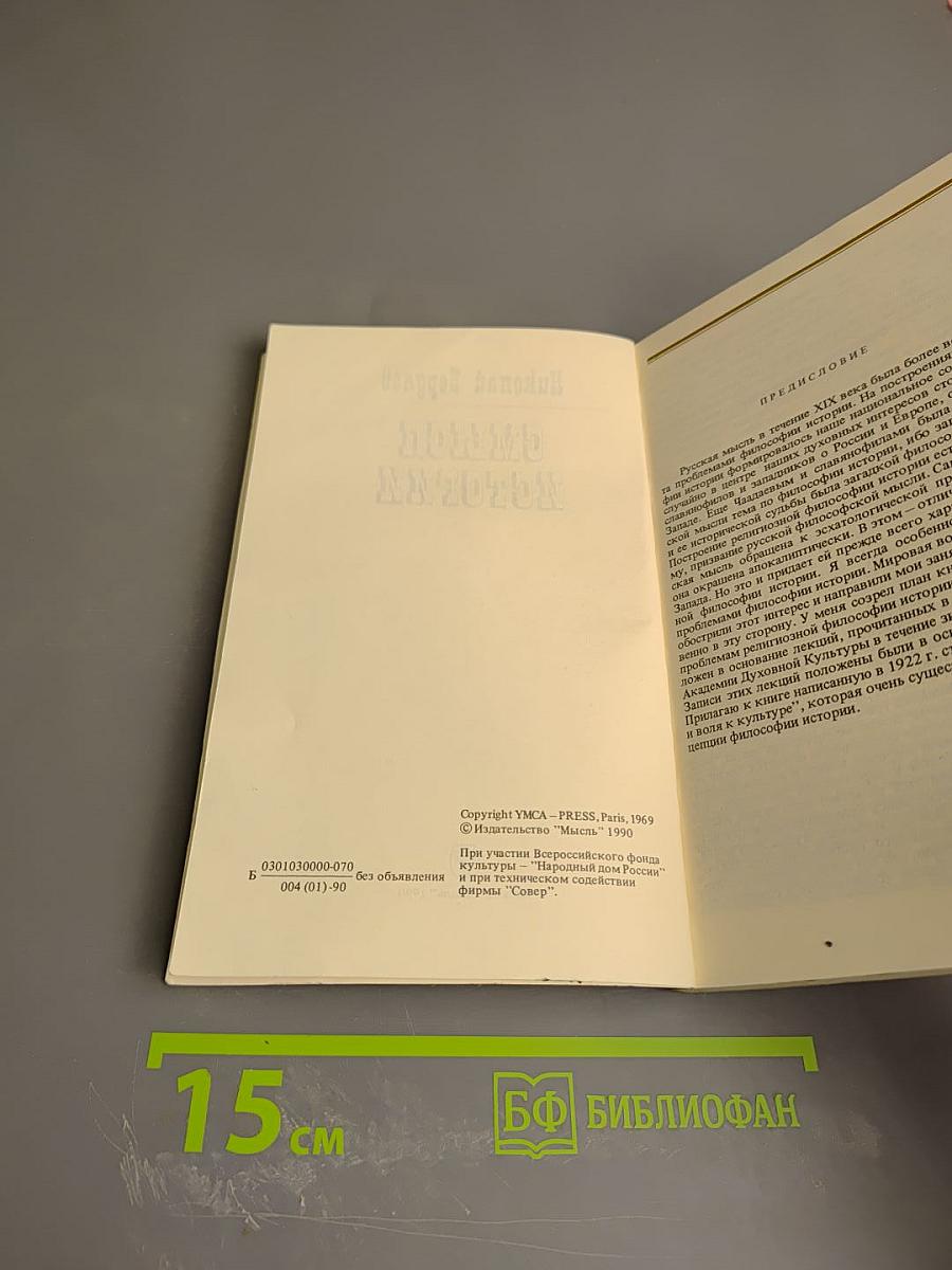 Смысл истории