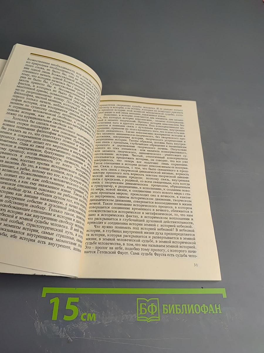 Смысл истории