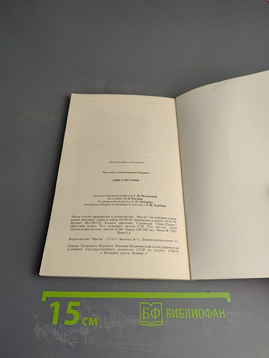 Смысл истории