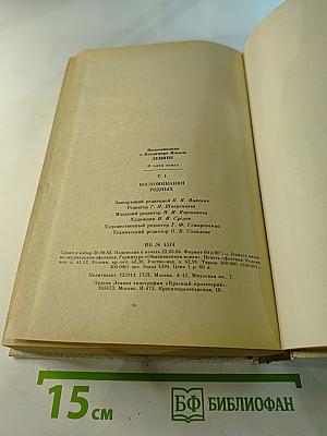 Воспоминания о Владимире Ильиче Ленине. Том 1: Воспоминания родных