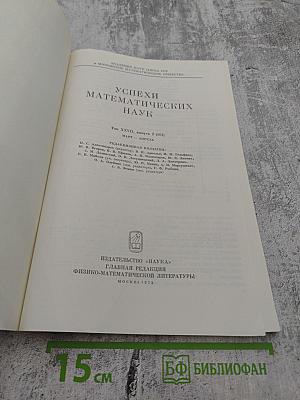 Успехи математических наук Том XXVII, Выпуск 2 (164)