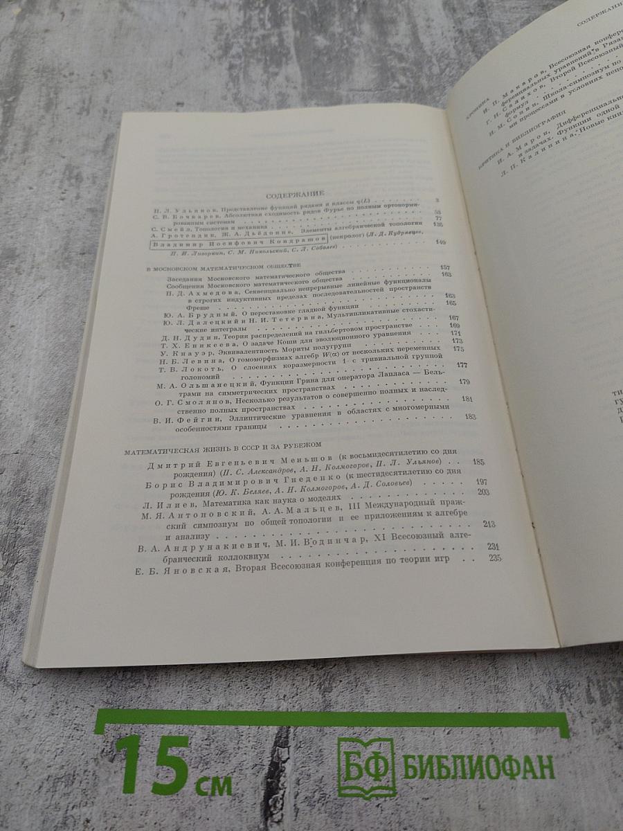 Успехи математических наук Том XXVII, Выпуск 2 (164)