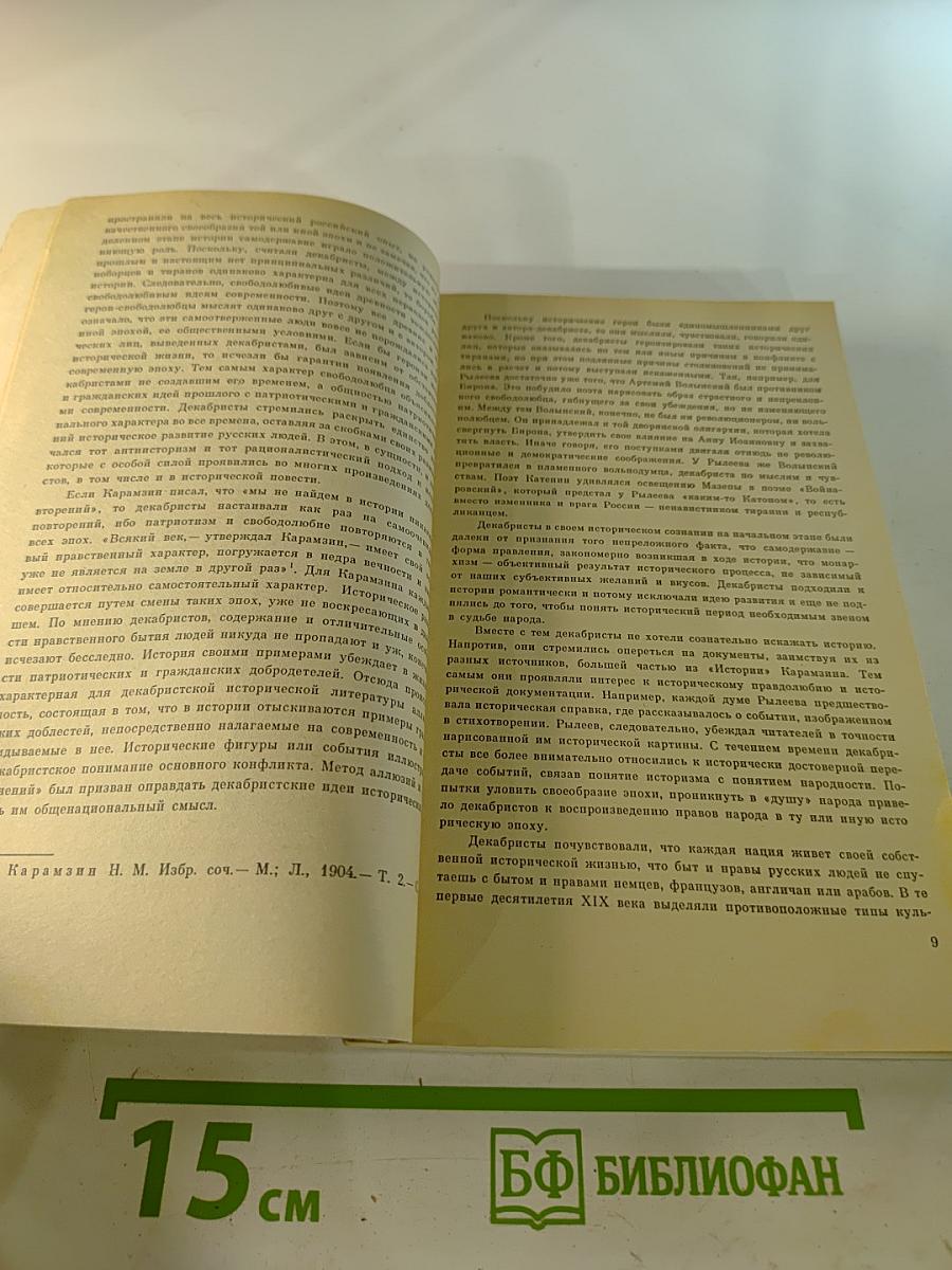 Русская историческая повесть первой половины XIX века