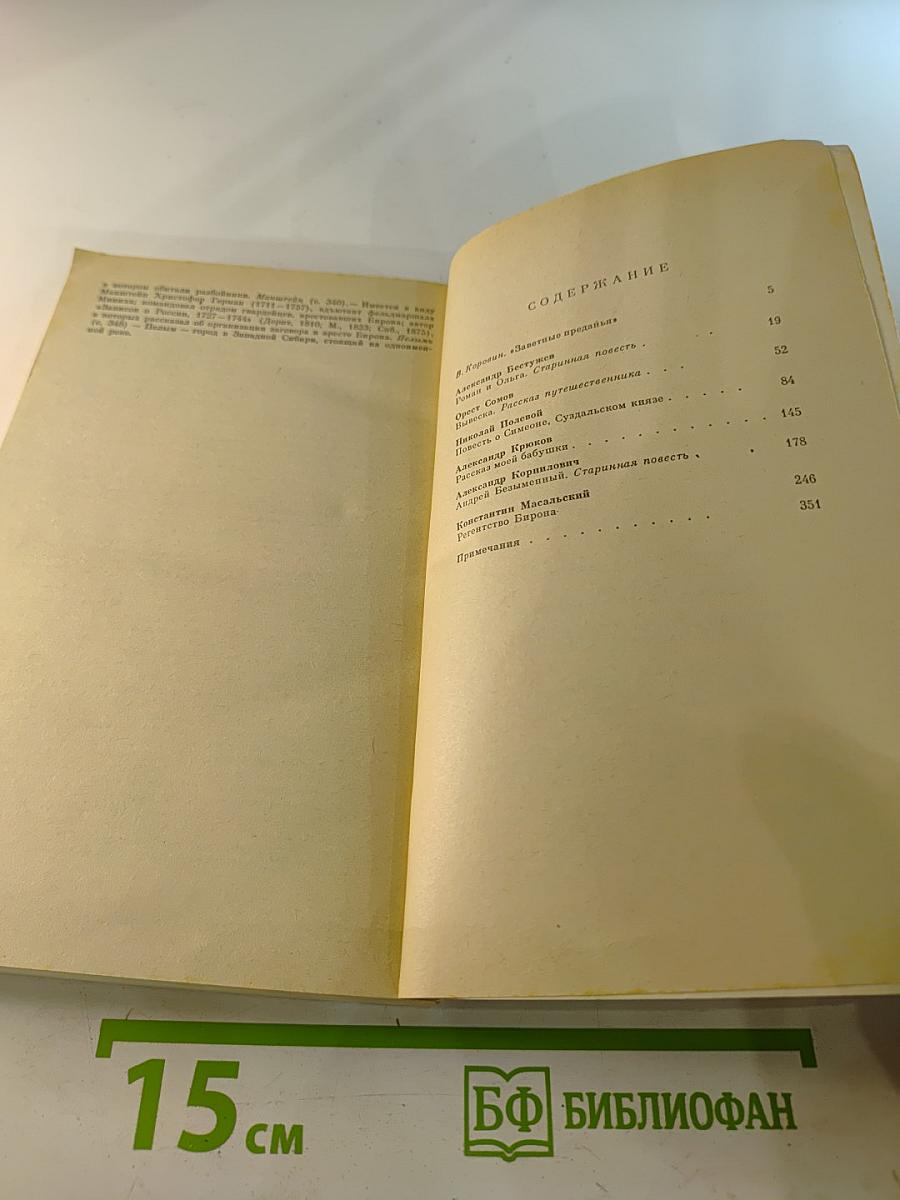 Русская историческая повесть первой половины XIX века