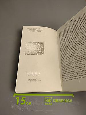 Николай Гедда. Дар не дается бесплатно