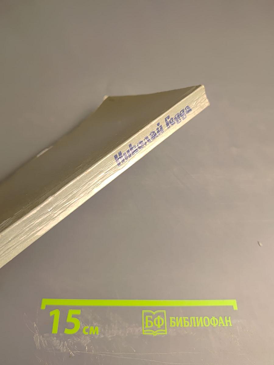 Николай Гедда. Дар не дается бесплатно