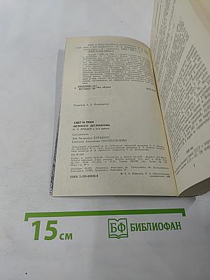 Свет и тени «великого десятилетия» Н.С. Хрущев и его время