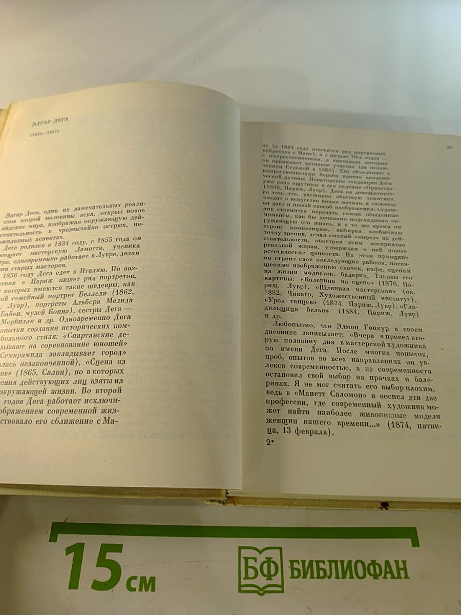 Мастера искусства об искусстве. Том 1