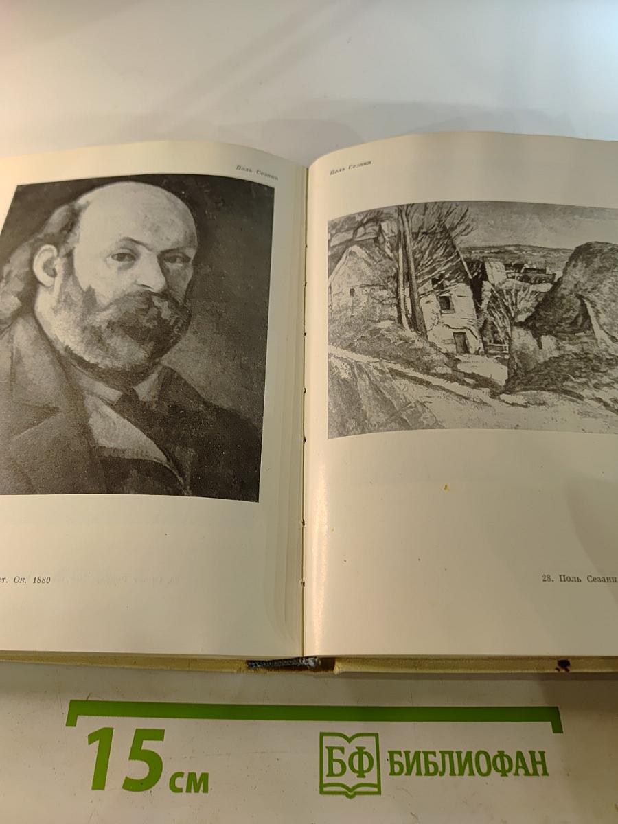 Мастера искусства об искусстве. Том 1