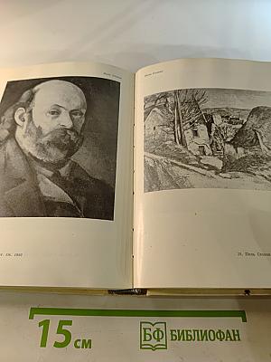 Мастера искусства об искусстве. Том 1