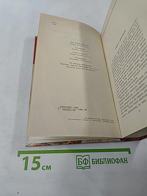 Страницы подвига. Том 1