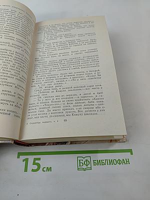 Страницы подвига. Том 1