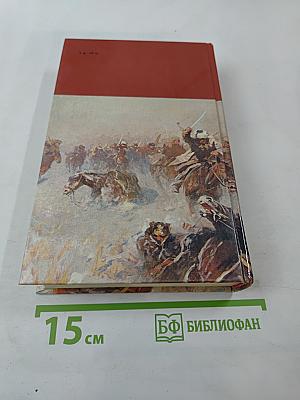 Страницы подвига. Том 1