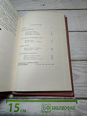 Записки литературного следопыта
