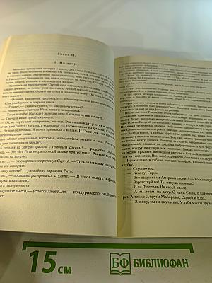 Новые кроманьонцы. Книга вторая