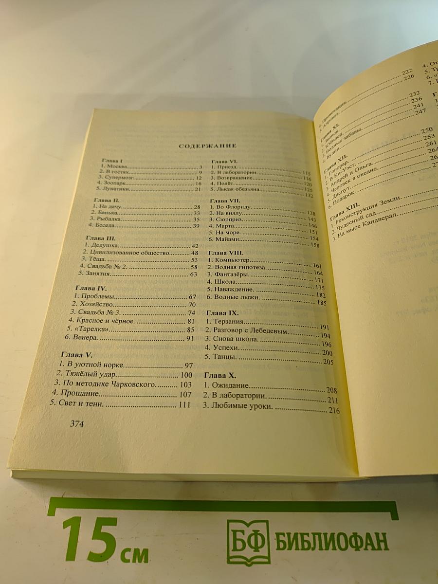 Новые кроманьонцы. Книга вторая