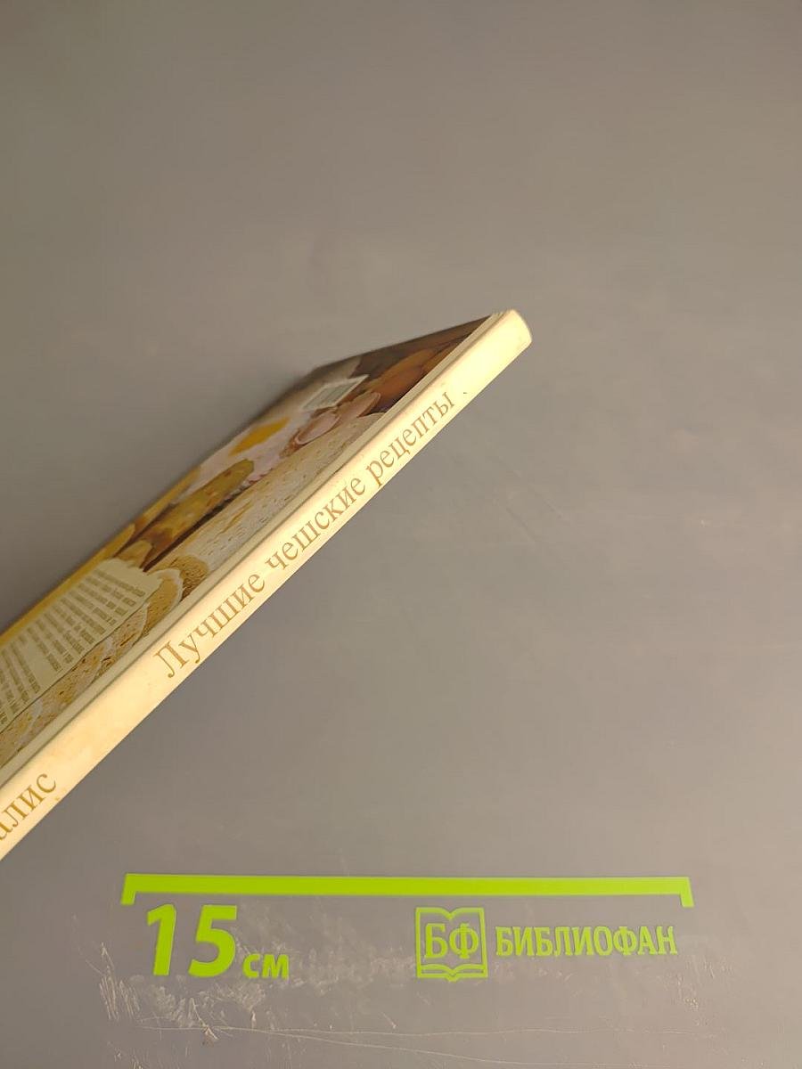 Лучшие чешские рецепты